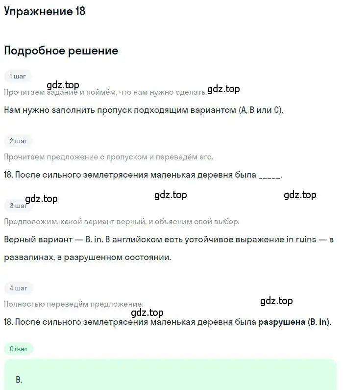 Решение 2. номер 18 (страница 5) гдз по английскому языку 9 класс Ваулина, Дули, контрольные задания