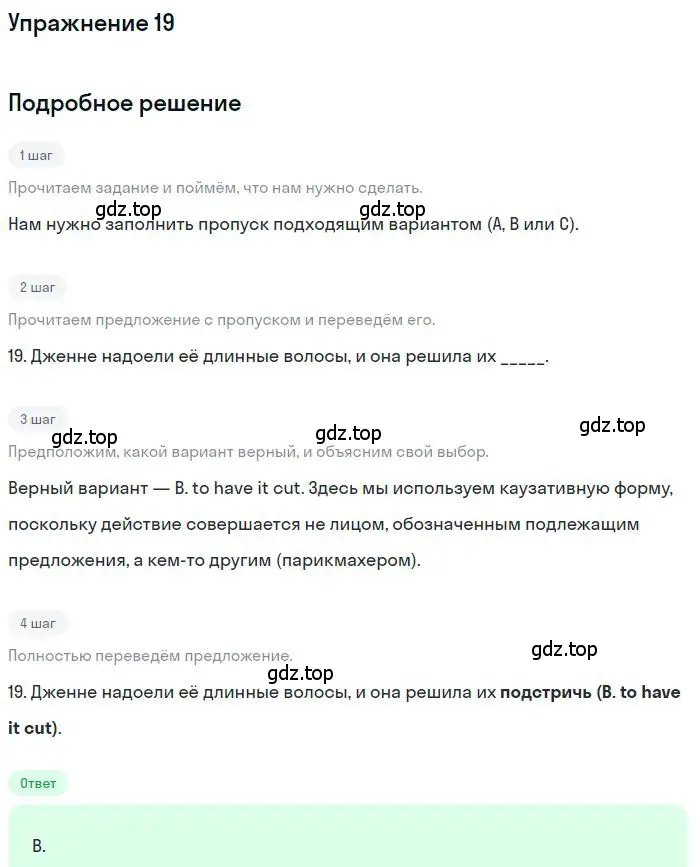 Решение 2. номер 19 (страница 5) гдз по английскому языку 9 класс Ваулина, Дули, контрольные задания