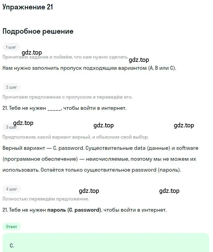 Решение 2. номер 21 (страница 5) гдз по английскому языку 9 класс Ваулина, Дули, контрольные задания