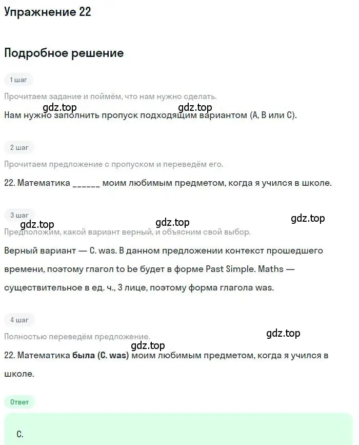 Решение 2. номер 22 (страница 6) гдз по английскому языку 9 класс Ваулина, Дули, контрольные задания