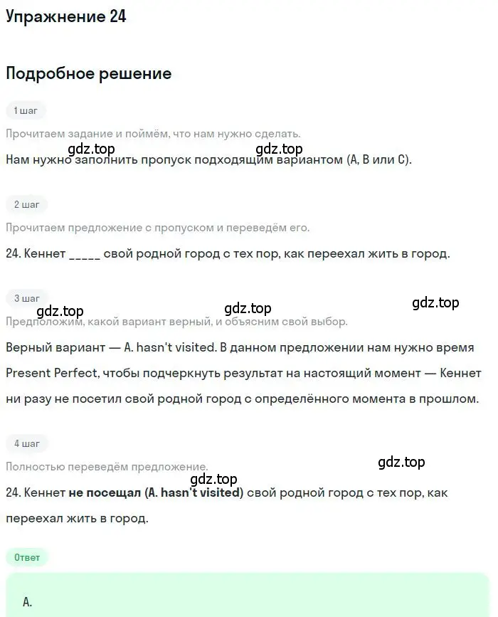 Решение 2. номер 24 (страница 6) гдз по английскому языку 9 класс Ваулина, Дули, контрольные задания