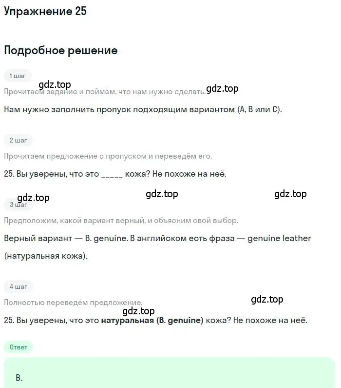 Решение 2. номер 25 (страница 6) гдз по английскому языку 9 класс Ваулина, Дули, контрольные задания