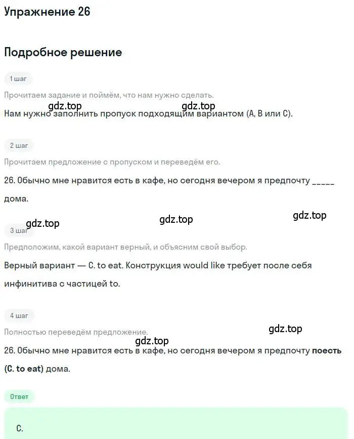 Решение 2. номер 26 (страница 6) гдз по английскому языку 9 класс Ваулина, Дули, контрольные задания