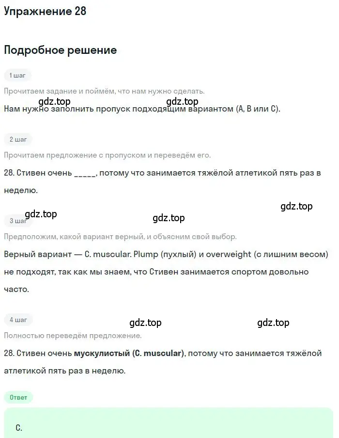 Решение 2. номер 28 (страница 6) гдз по английскому языку 9 класс Ваулина, Дули, контрольные задания