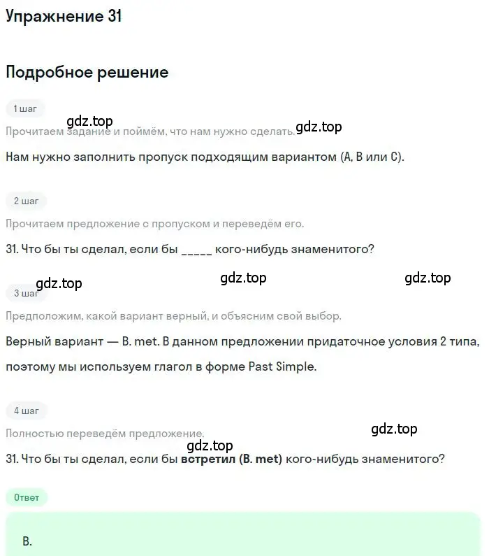 Решение 2. номер 31 (страница 6) гдз по английскому языку 9 класс Ваулина, Дули, контрольные задания