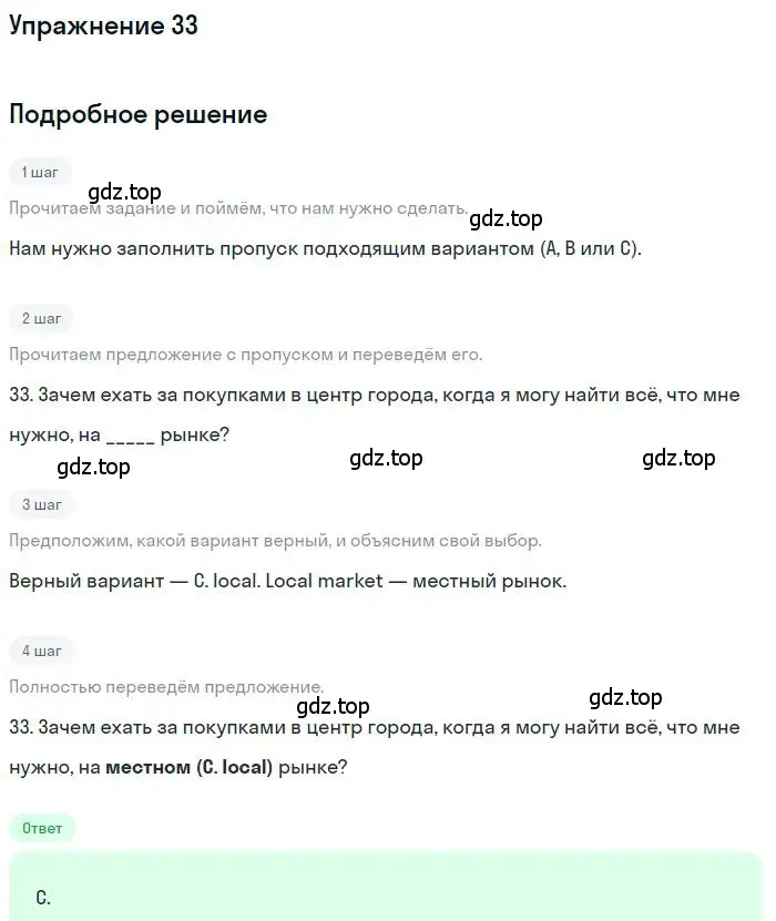 Решение 2. номер 33 (страница 6) гдз по английскому языку 9 класс Ваулина, Дули, контрольные задания