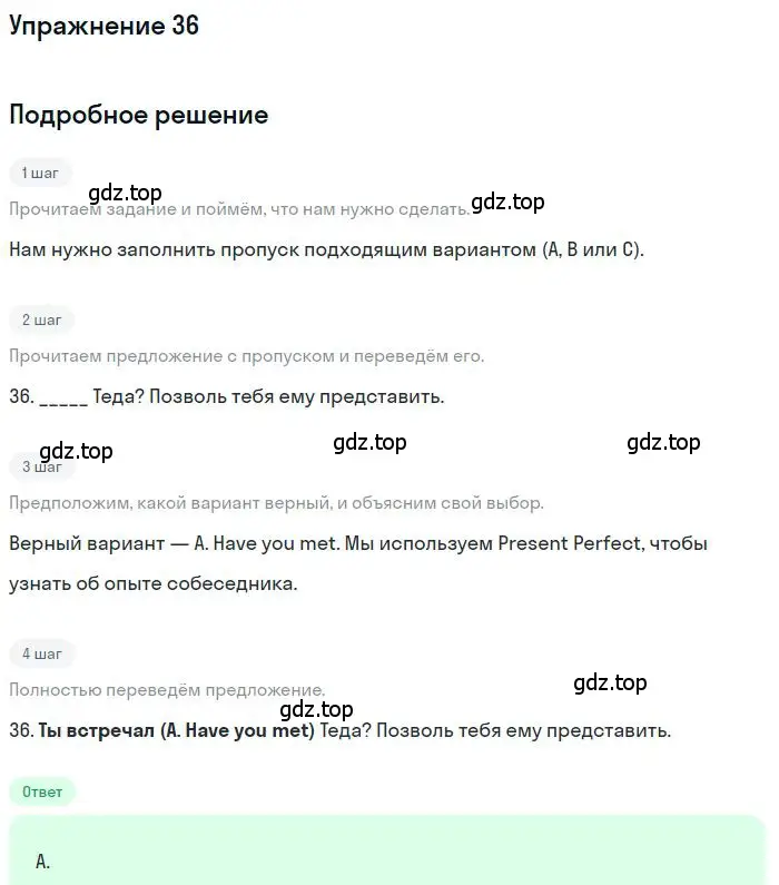 Решение 2. номер 36 (страница 6) гдз по английскому языку 9 класс Ваулина, Дули, контрольные задания