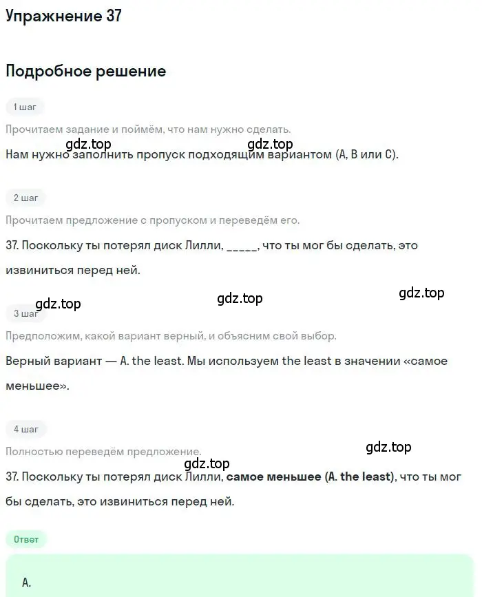 Решение 2. номер 37 (страница 6) гдз по английскому языку 9 класс Ваулина, Дули, контрольные задания