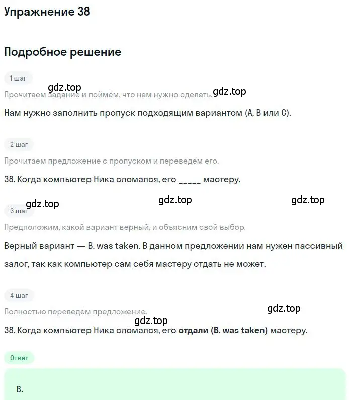 Решение 2. номер 38 (страница 6) гдз по английскому языку 9 класс Ваулина, Дули, контрольные задания