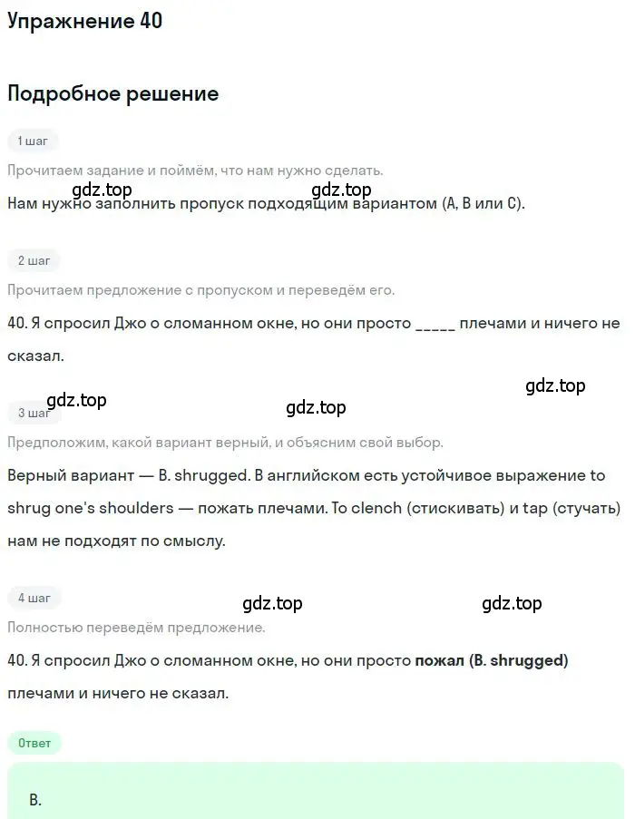 Решение 2. номер 40 (страница 6) гдз по английскому языку 9 класс Ваулина, Дули, контрольные задания