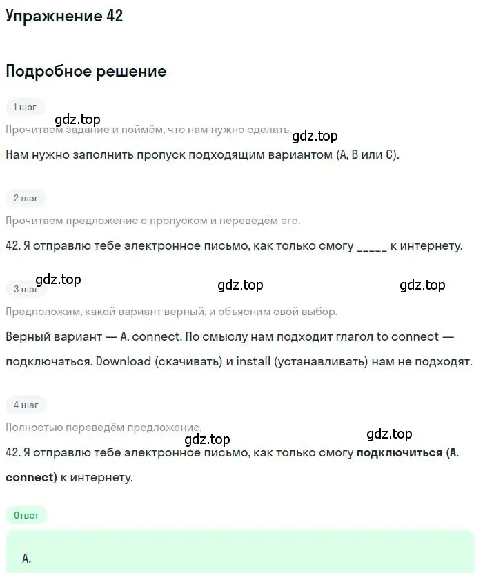 Решение 2. номер 42 (страница 6) гдз по английскому языку 9 класс Ваулина, Дули, контрольные задания