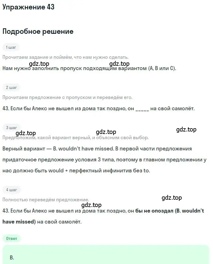 Решение 2. номер 43 (страница 6) гдз по английскому языку 9 класс Ваулина, Дули, контрольные задания