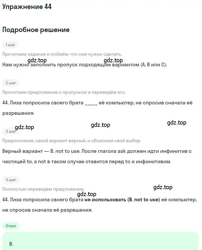 Решение 2. номер 44 (страница 7) гдз по английскому языку 9 класс Ваулина, Дули, контрольные задания