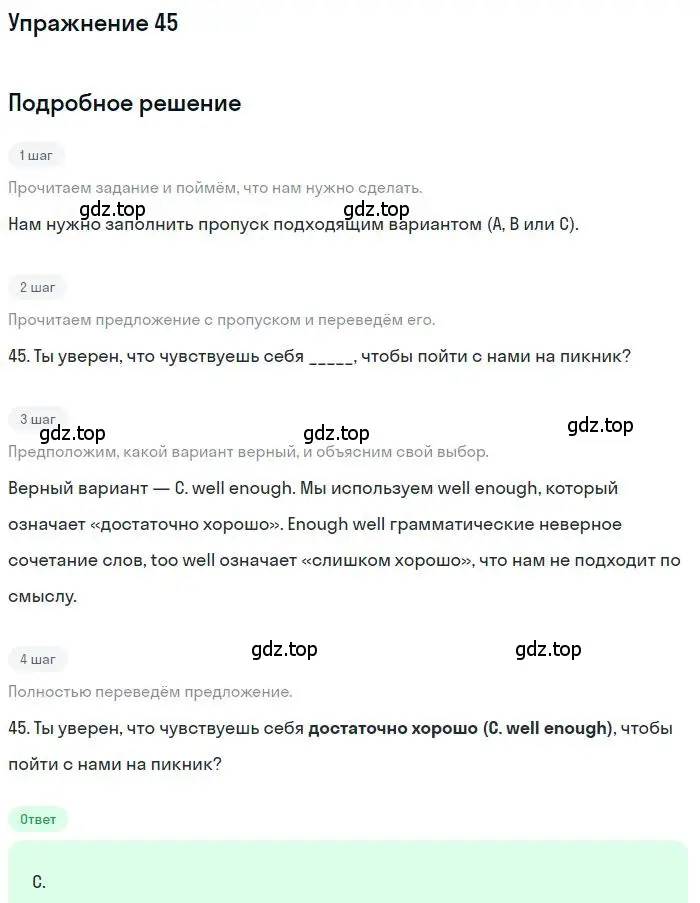 Решение 2. номер 45 (страница 7) гдз по английскому языку 9 класс Ваулина, Дули, контрольные задания