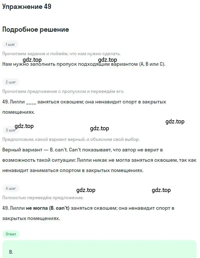 Решение 2. номер 49 (страница 7) гдз по английскому языку 9 класс Ваулина, Дули, контрольные задания