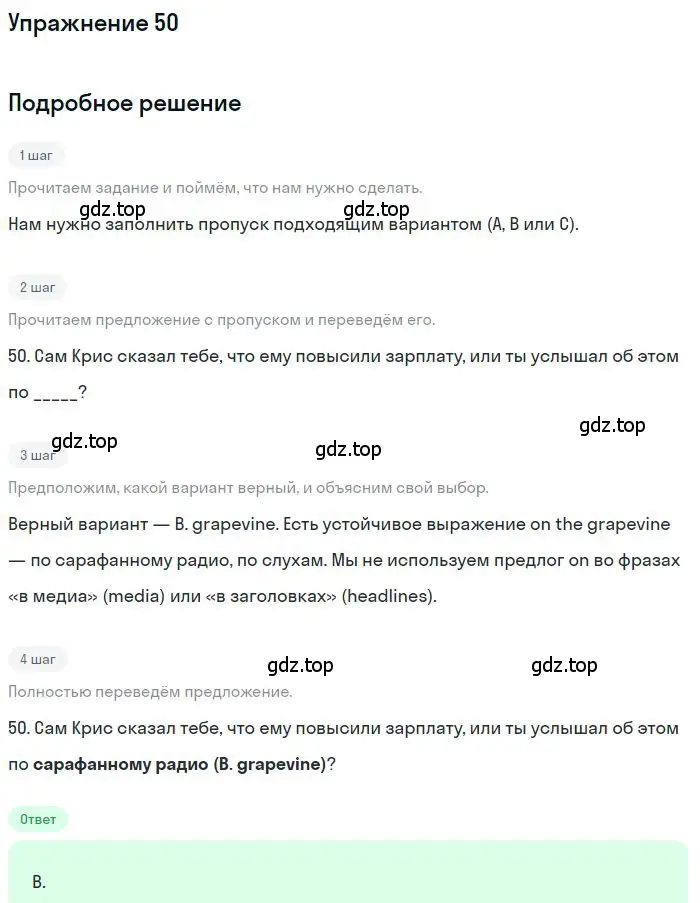 Решение 2. номер 50 (страница 7) гдз по английскому языку 9 класс Ваулина, Дули, контрольные задания