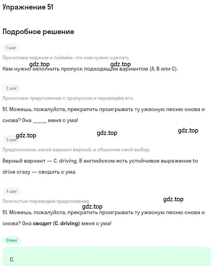 Решение 2. номер 51 (страница 7) гдз по английскому языку 9 класс Ваулина, Дули, контрольные задания