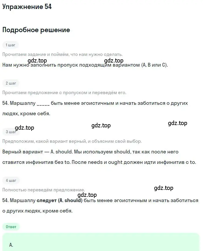 Решение 2. номер 54 (страница 7) гдз по английскому языку 9 класс Ваулина, Дули, контрольные задания