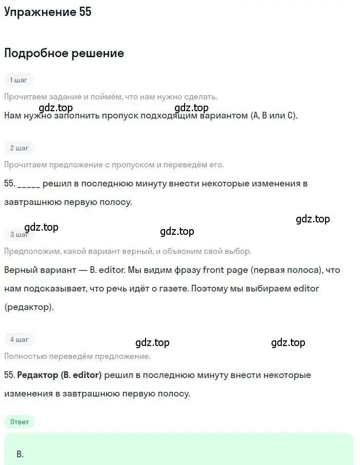 Решение 2. номер 55 (страница 7) гдз по английскому языку 9 класс Ваулина, Дули, контрольные задания