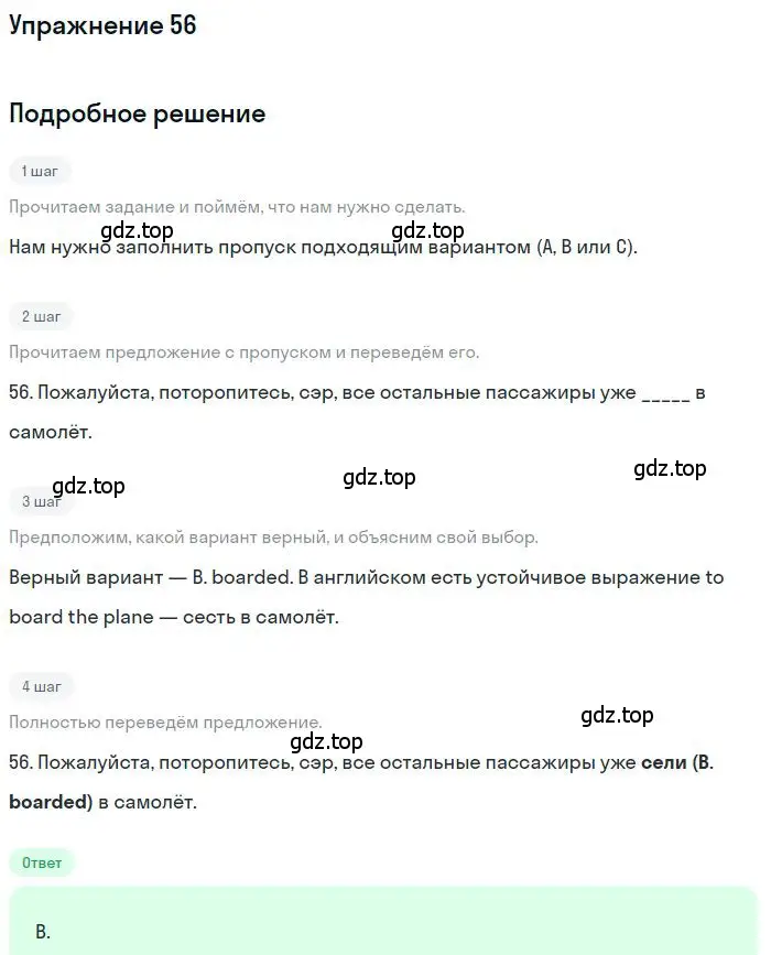 Решение 2. номер 56 (страница 7) гдз по английскому языку 9 класс Ваулина, Дули, контрольные задания