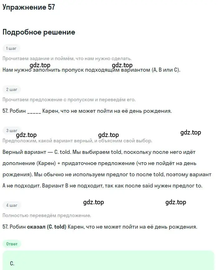 Решение 2. номер 57 (страница 7) гдз по английскому языку 9 класс Ваулина, Дули, контрольные задания