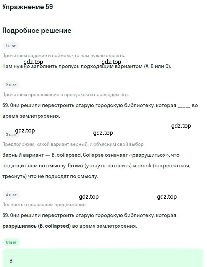 Решение 2. номер 59 (страница 7) гдз по английскому языку 9 класс Ваулина, Дули, контрольные задания