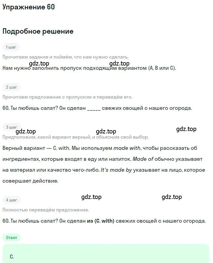 Решение 2. номер 60 (страница 7) гдз по английскому языку 9 класс Ваулина, Дули, контрольные задания