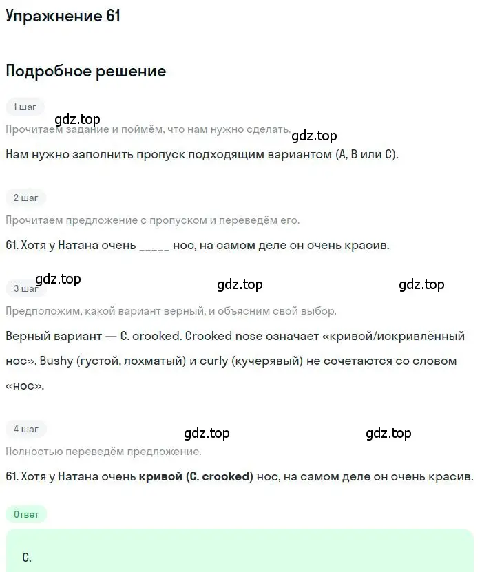 Решение 2. номер 61 (страница 7) гдз по английскому языку 9 класс Ваулина, Дули, контрольные задания