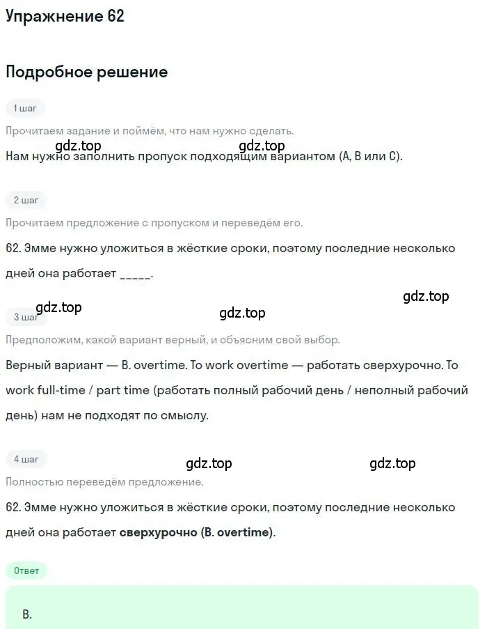 Решение 2. номер 62 (страница 7) гдз по английскому языку 9 класс Ваулина, Дули, контрольные задания
