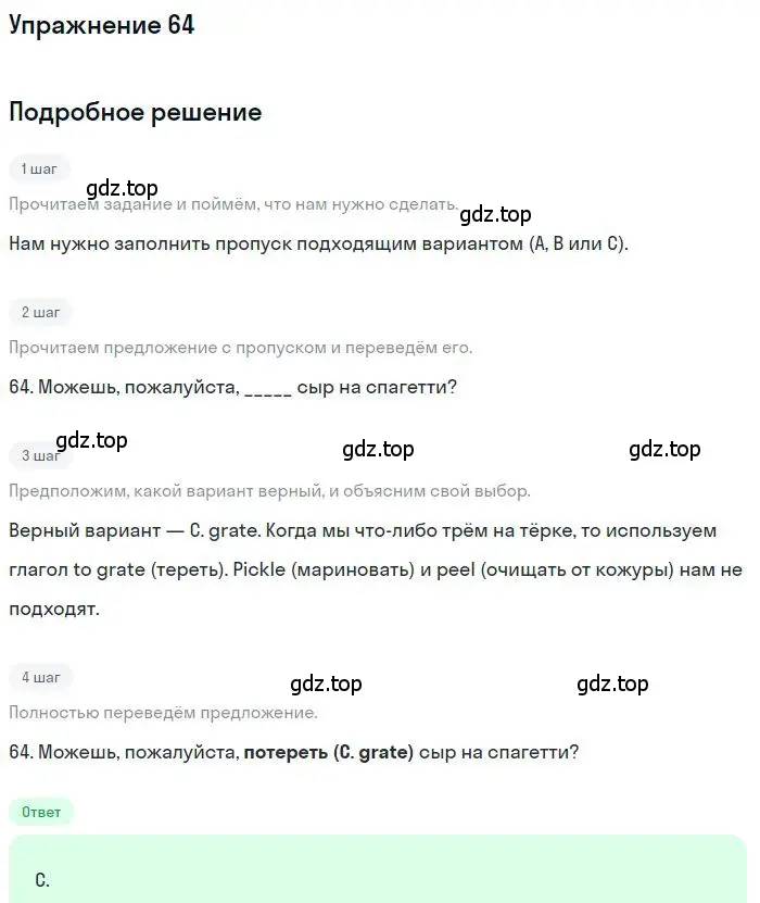 Решение 2. номер 64 (страница 7) гдз по английскому языку 9 класс Ваулина, Дули, контрольные задания