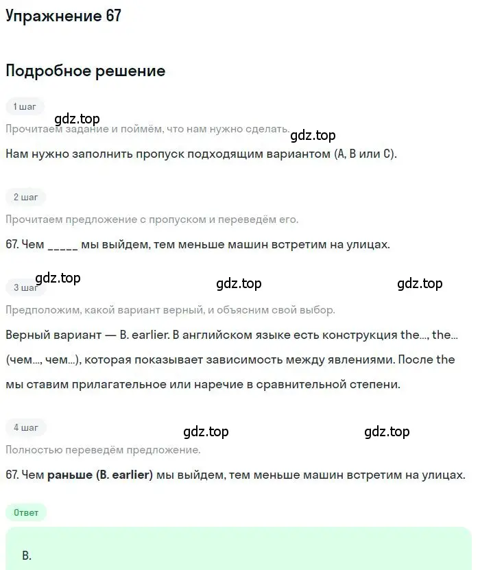 Решение 2. номер 67 (страница 7) гдз по английскому языку 9 класс Ваулина, Дули, контрольные задания