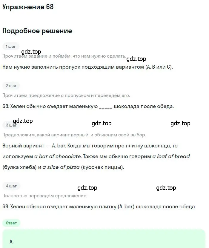 Решение 2. номер 68 (страница 8) гдз по английскому языку 9 класс Ваулина, Дули, контрольные задания