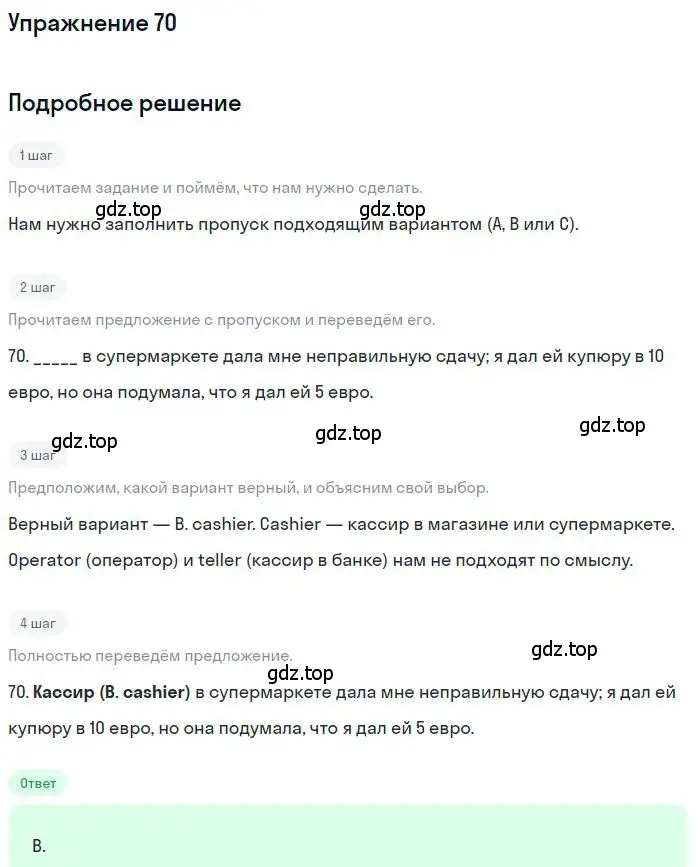 Решение 2. номер 70 (страница 8) гдз по английскому языку 9 класс Ваулина, Дули, контрольные задания