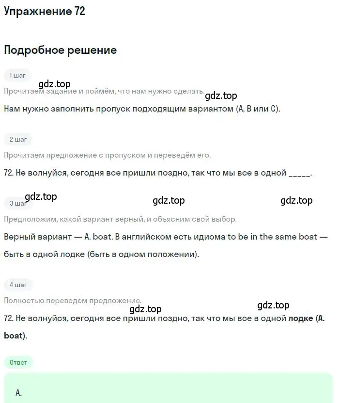 Решение 2. номер 72 (страница 8) гдз по английскому языку 9 класс Ваулина, Дули, контрольные задания