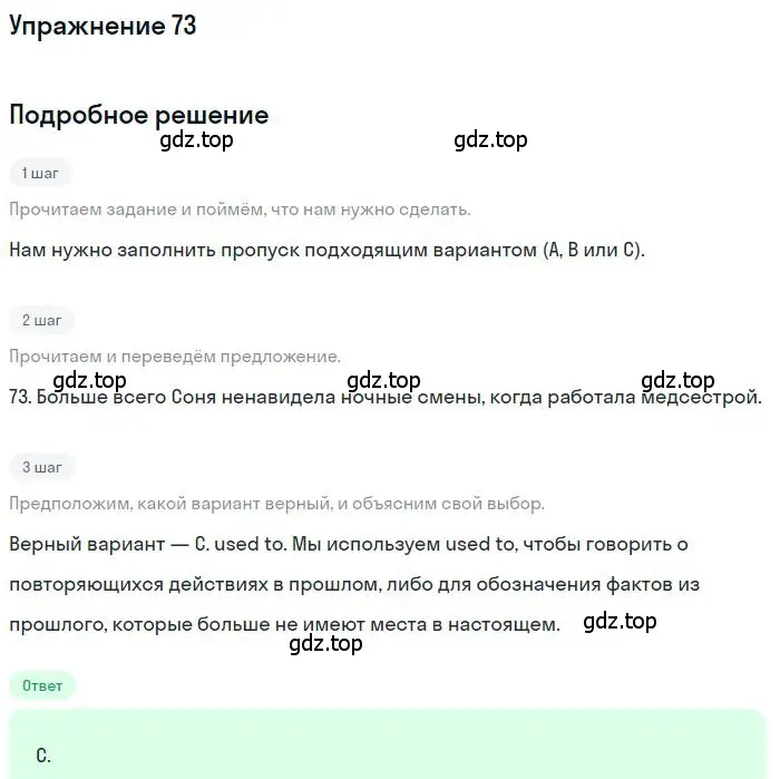 Решение 2. номер 73 (страница 8) гдз по английскому языку 9 класс Ваулина, Дули, контрольные задания