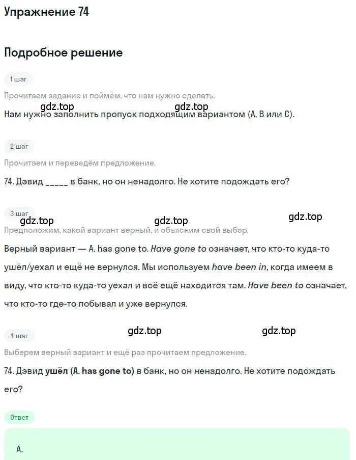 Решение 2. номер 74 (страница 8) гдз по английскому языку 9 класс Ваулина, Дули, контрольные задания