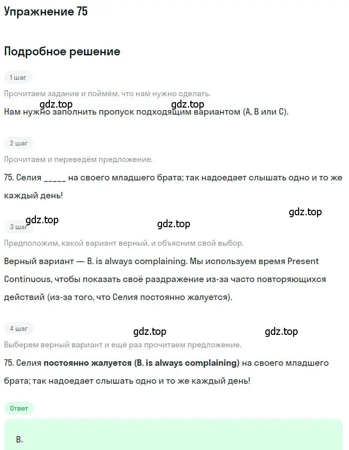 Решение 2. номер 75 (страница 8) гдз по английскому языку 9 класс Ваулина, Дули, контрольные задания