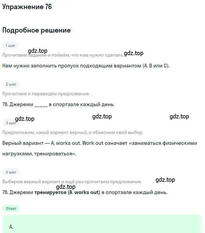 Решение 2. номер 76 (страница 8) гдз по английскому языку 9 класс Ваулина, Дули, контрольные задания