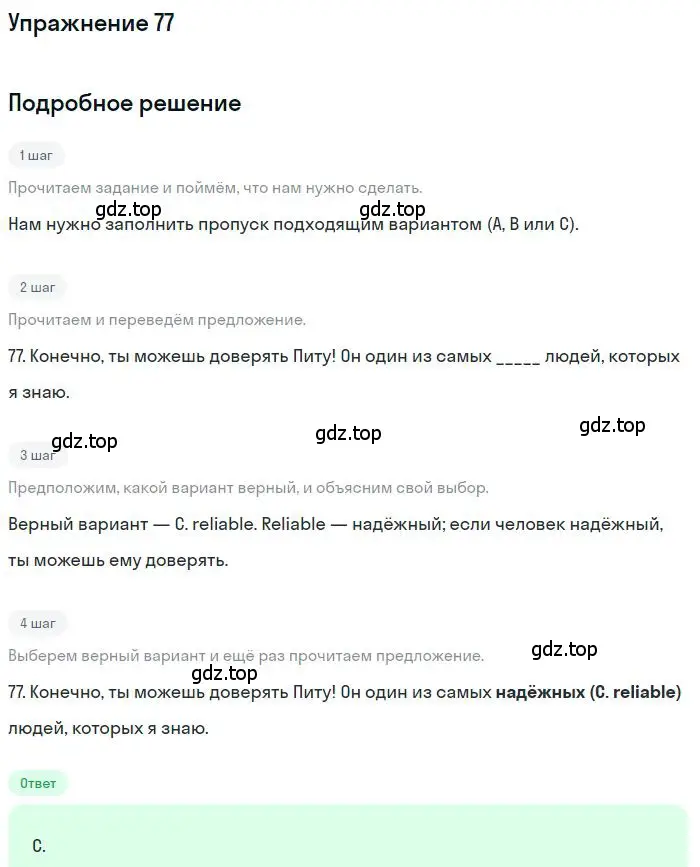 Решение 2. номер 77 (страница 8) гдз по английскому языку 9 класс Ваулина, Дули, контрольные задания