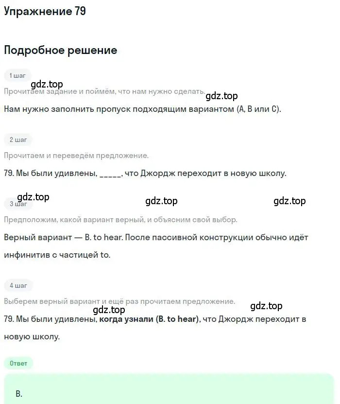 Решение 2. номер 79 (страница 8) гдз по английскому языку 9 класс Ваулина, Дули, контрольные задания