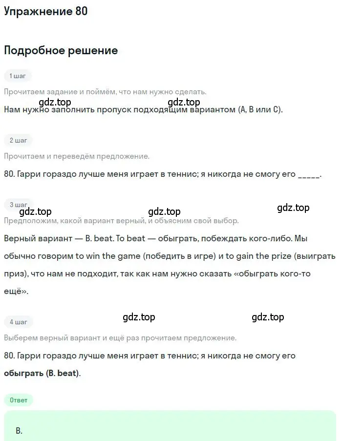 Решение 2. номер 80 (страница 8) гдз по английскому языку 9 класс Ваулина, Дули, контрольные задания