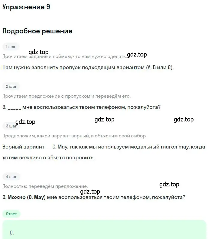 Решение 2. номер 9 (страница 5) гдз по английскому языку 9 класс Ваулина, Дули, контрольные задания