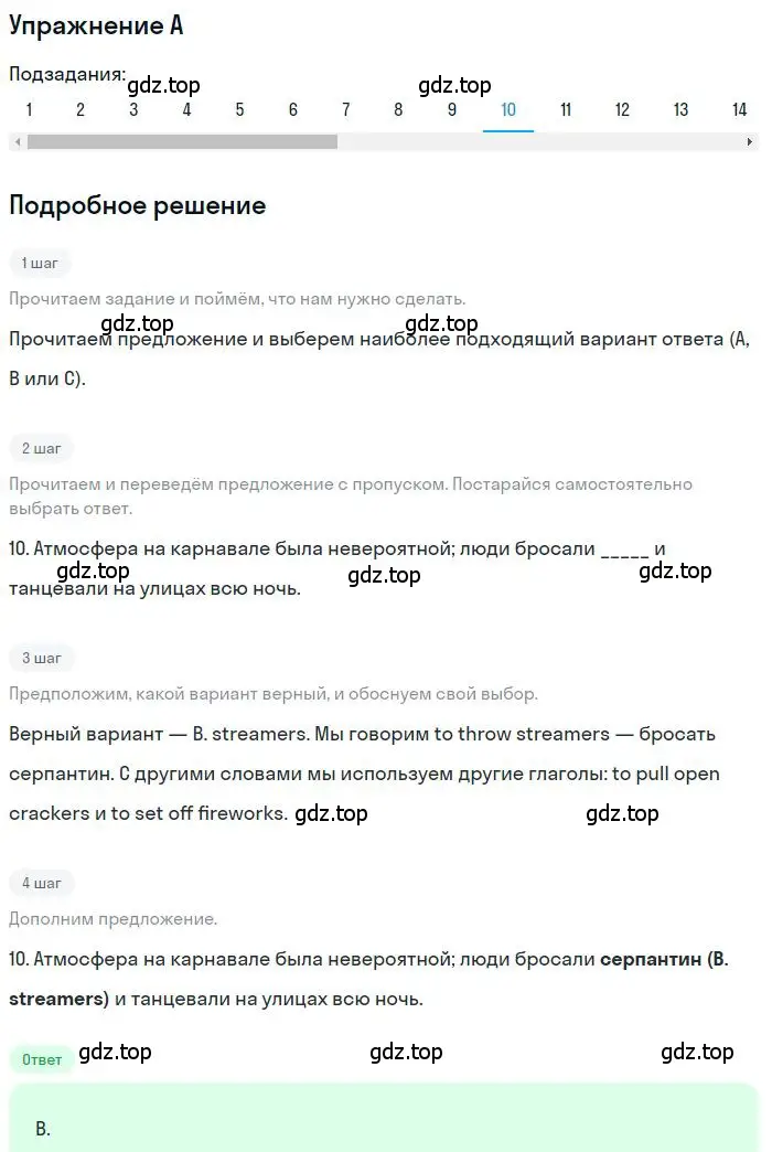 Решение 2. номер 10 (страница 26) гдз по английскому языку 9 класс Ваулина, Дули, контрольные задания