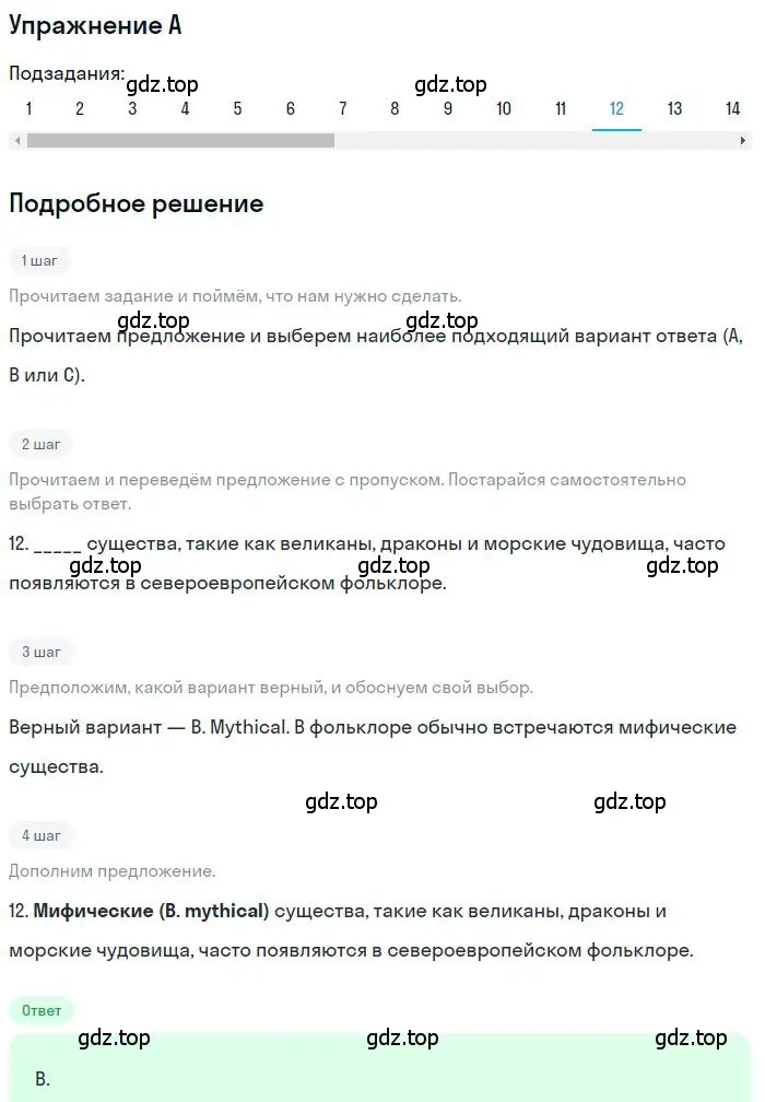 Решение 2. номер 12 (страница 26) гдз по английскому языку 9 класс Ваулина, Дули, контрольные задания