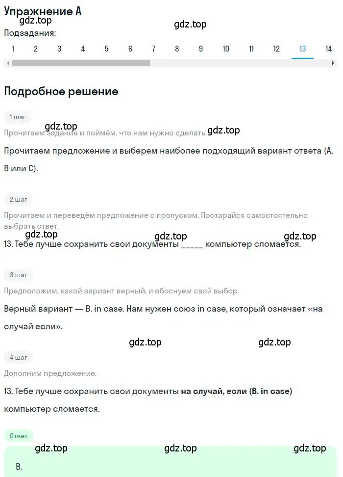 Решение 2. номер 13 (страница 26) гдз по английскому языку 9 класс Ваулина, Дули, контрольные задания