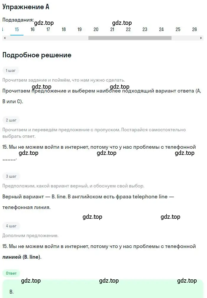 Решение 2. номер 15 (страница 26) гдз по английскому языку 9 класс Ваулина, Дули, контрольные задания