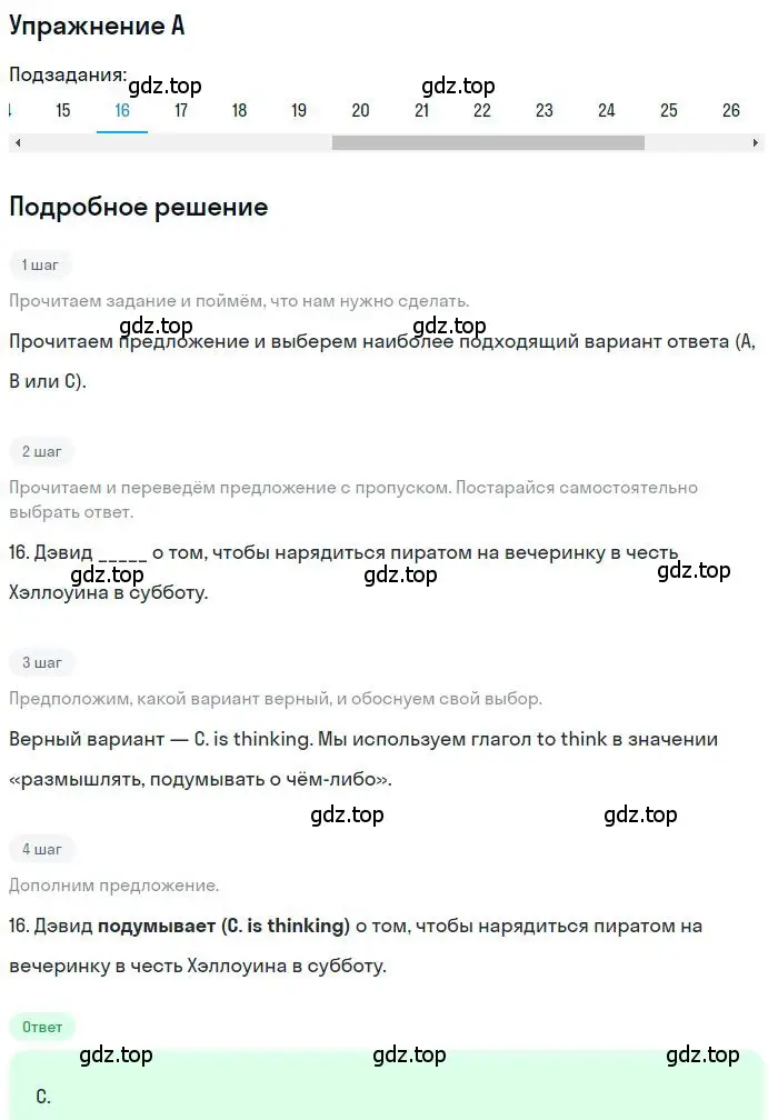 Решение 2. номер 16 (страница 27) гдз по английскому языку 9 класс Ваулина, Дули, контрольные задания