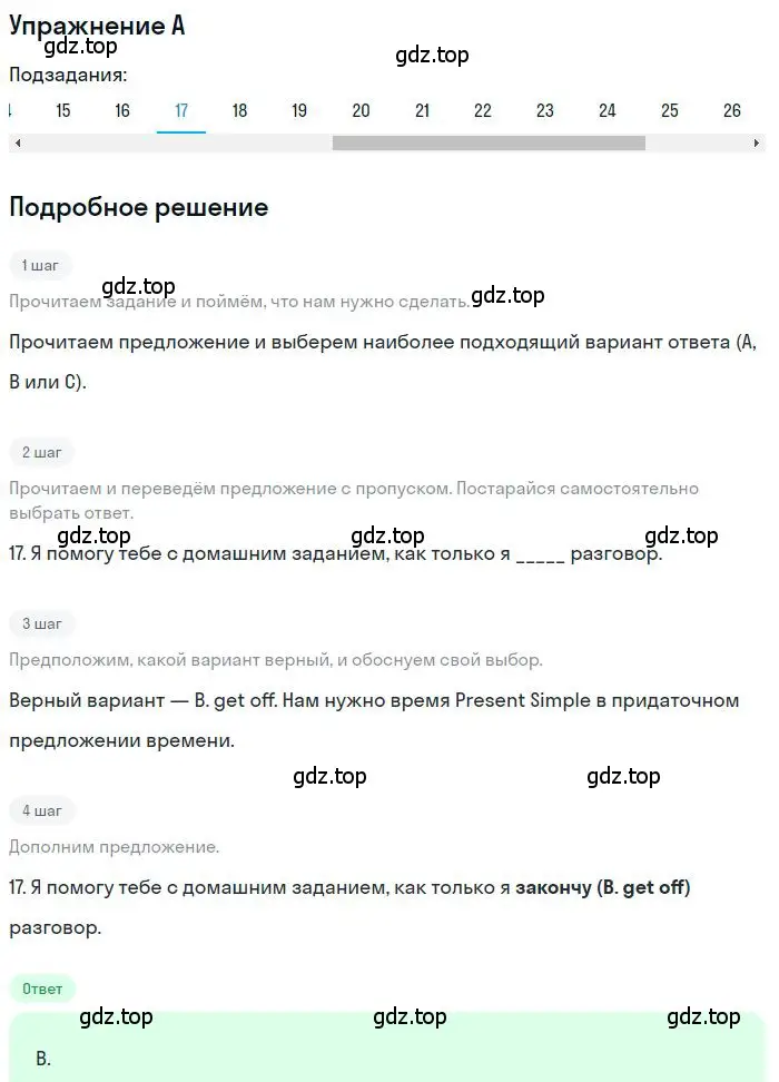 Решение 2. номер 17 (страница 27) гдз по английскому языку 9 класс Ваулина, Дули, контрольные задания