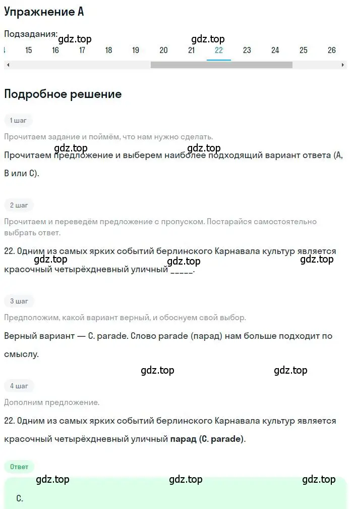 Решение 2. номер 22 (страница 27) гдз по английскому языку 9 класс Ваулина, Дули, контрольные задания