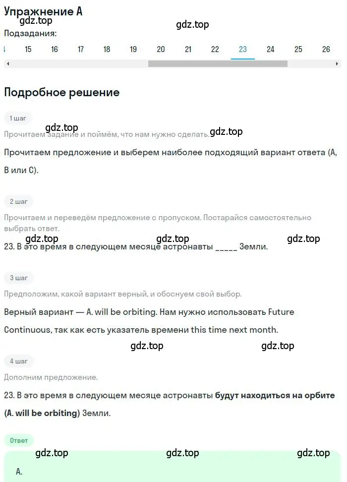 Решение 2. номер 23 (страница 27) гдз по английскому языку 9 класс Ваулина, Дули, контрольные задания